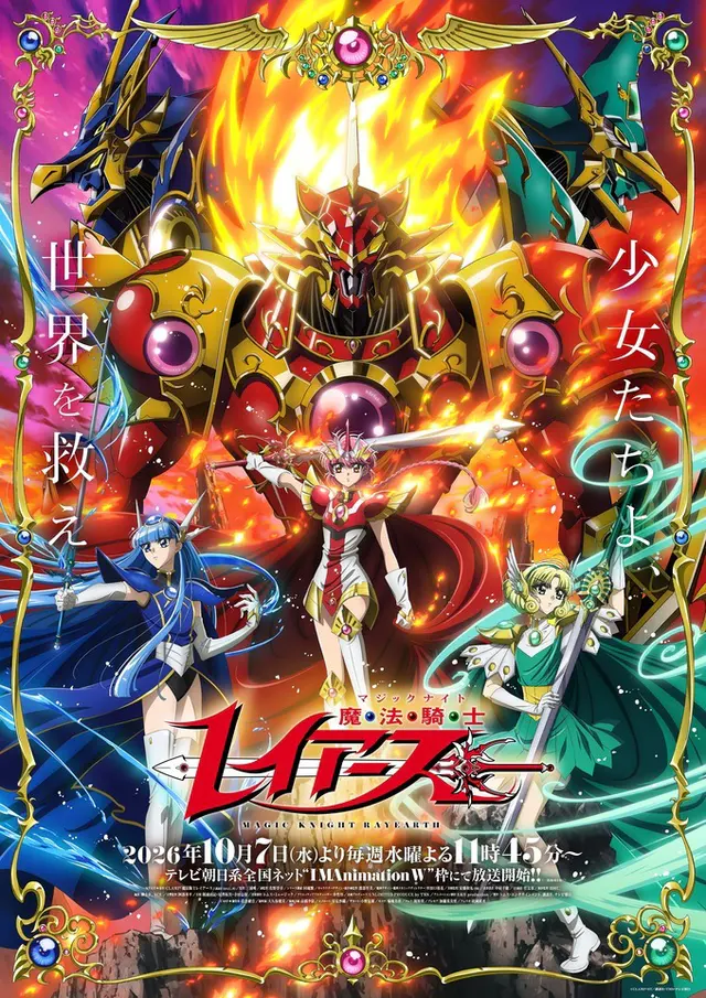 Key visual for “'Magic Knight Rayearth' Reveals Additional Cast”