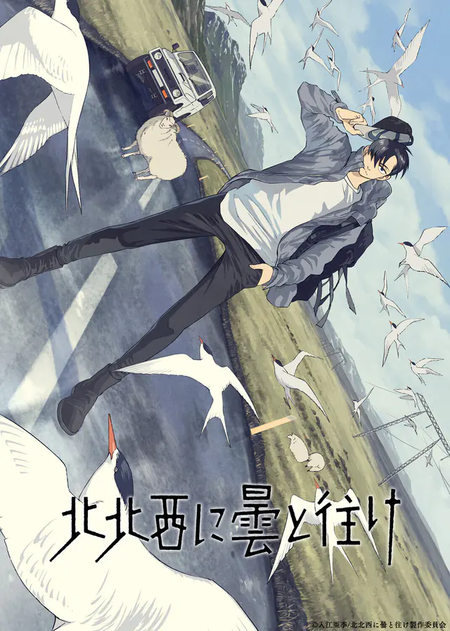Key visual for “'Hokuhokusei ni Kumo to Ike' Reveals Lead Cast, Staff, First Promo, 2027 Debut”