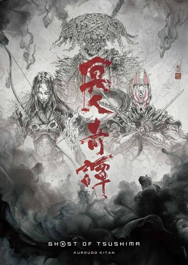 Key visual for “'Ghost of Tsushima Kuroudo Kitan' Announces Additional Cast, Staff, 2028 Delay”