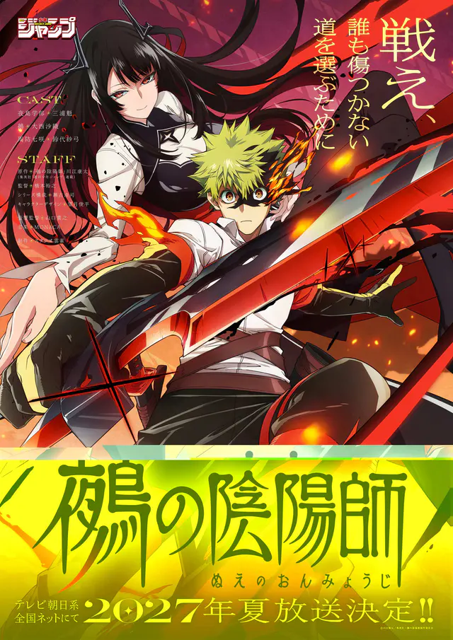 Key visual for “Manga 'Nue no Onmyouji' Gets TV Anime in Summer 2027”