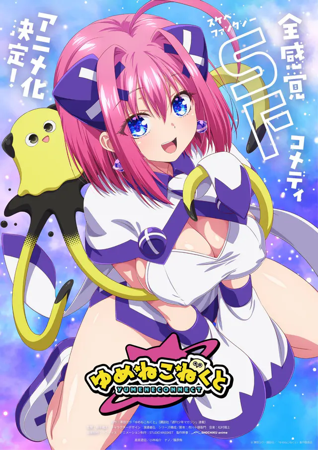 Key visual for “Manga 'Yumene Connect' Gets TV Anime”