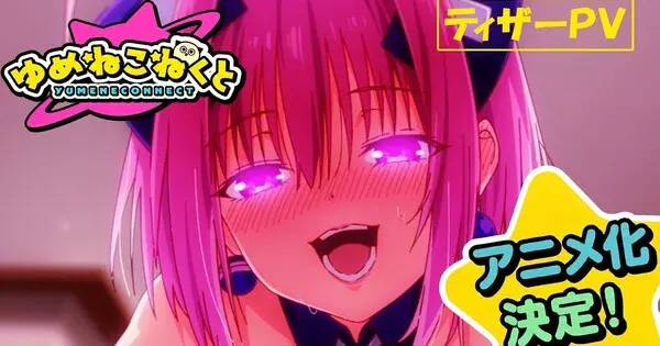 Key visual for “Yumeneconnect Risque Comedy Manga Gets TV Anime Adaptation”