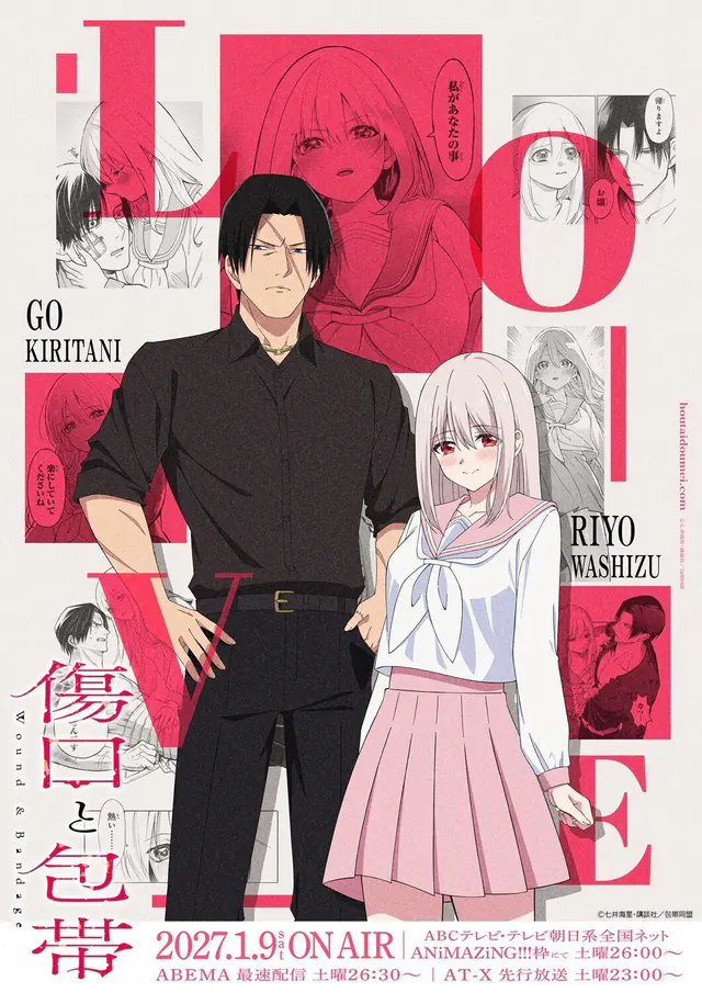 Key visual for “'Kizuguchi to Houtai' Reveals Main Cast, Teaser Promo”
