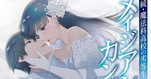 Key visual for “The Irregular at Magic High School Magian Company Tops Oricon's Light Novel Ranking for September”