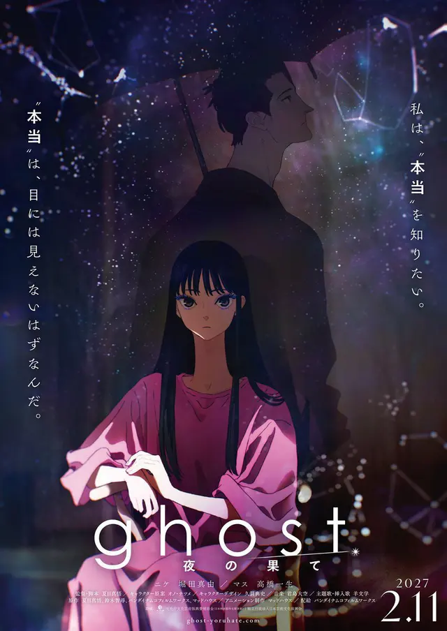 Key visual for “'Ghost: Yoru no Hate' Announces Additional Cast”