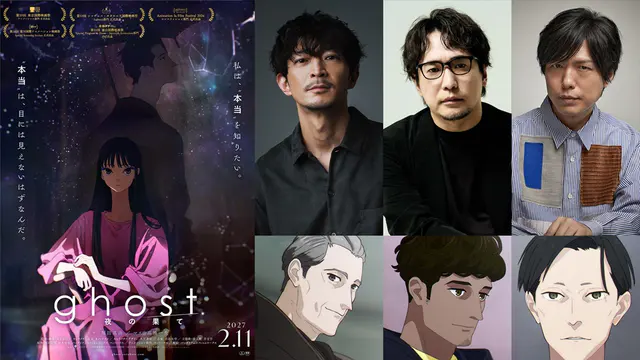 Key visual for “Ghost – End of Night Anime Film Adds Tsuda, Yasumoto, Kamiya to Cast”