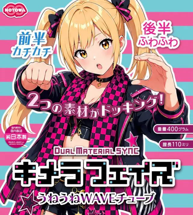 Key visual for “Notowa Releases CHIMERA PHASE Wavy Tube Onahole with Dual-Texture Design”