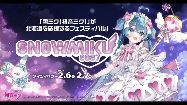 Key visual for “Snow Miku 2027 Live Concerts Announced”