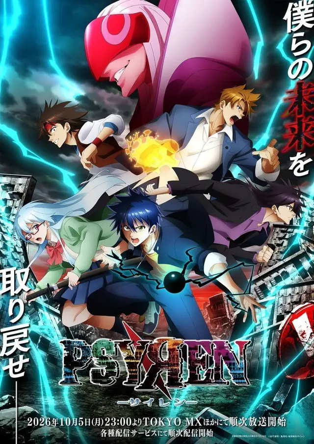 Key visual for “'Psyren' Announces Additional Cast Pair”