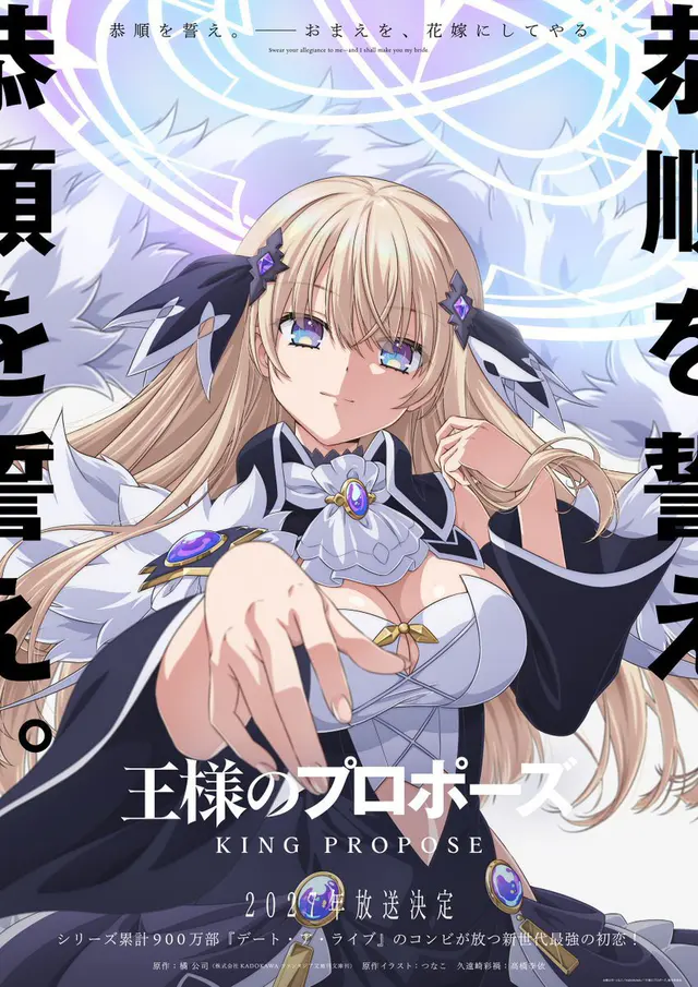 Key visual for “'Ousama no Propose' Reveals Lead Cast, 2027 Debut”