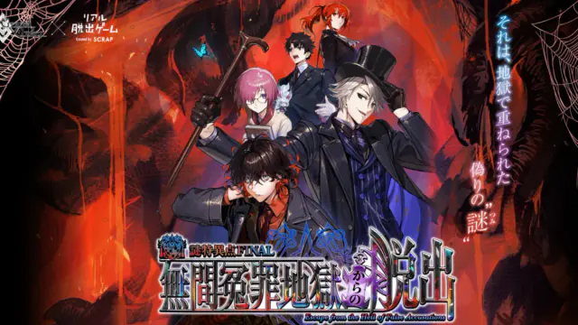 Key visual for “Fate/Grand Order Real Escape Room Game Launches in December”