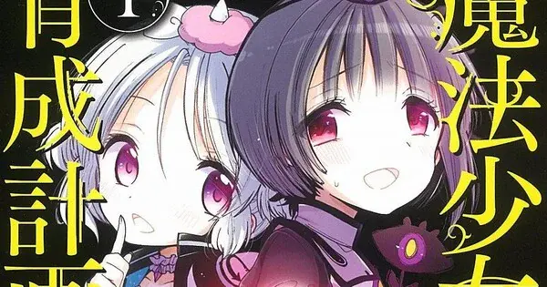 Key visual for “Magical Girl Raising Project F2P Manga Spinoff Ends in 5th Volume”