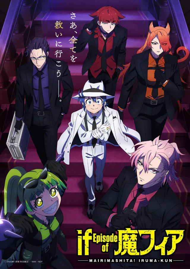 Key visual for “'Mairimashita! Iruma-kun: If Episode of Mafia' Announces Production Staff”