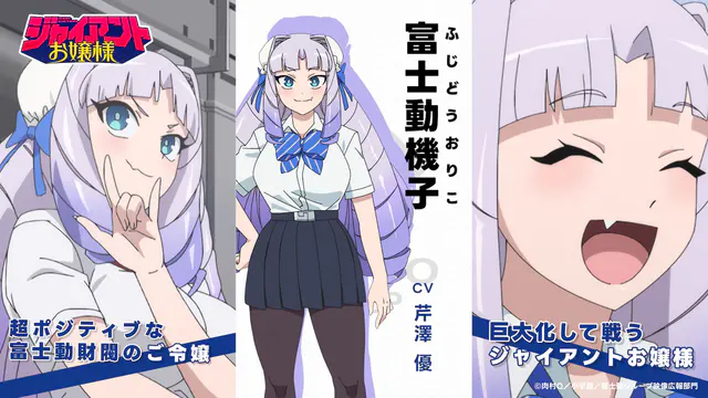 Key visual for “Giant Ojo-sama Anime Trailer Introduces Oriko Fujido”