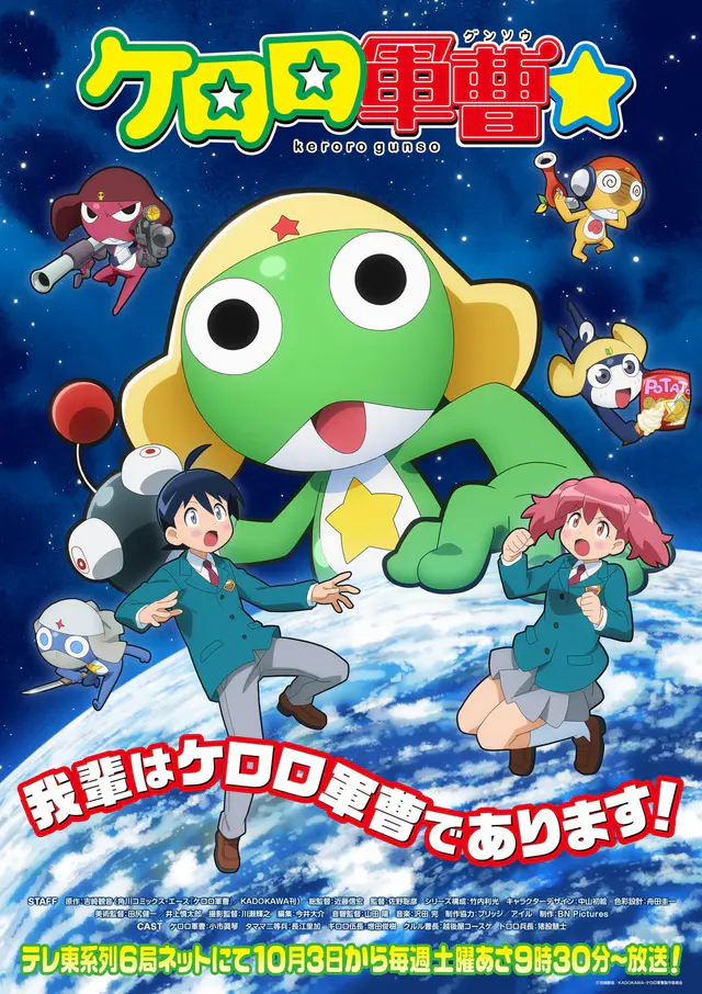Key visual for “'Keroro Gunsou☆' Announces Additional Cast”